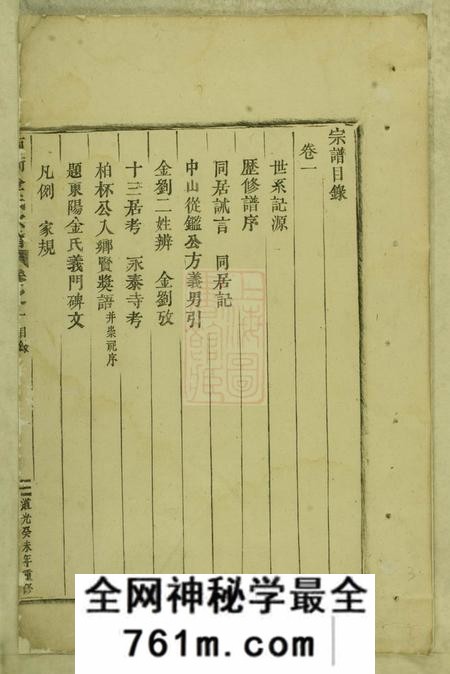 东阳西衕金氏宗谱十卷