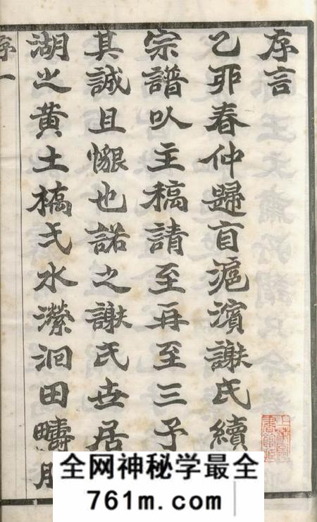 毗陵玉树堂毗陵谢氏宗谱二十二卷