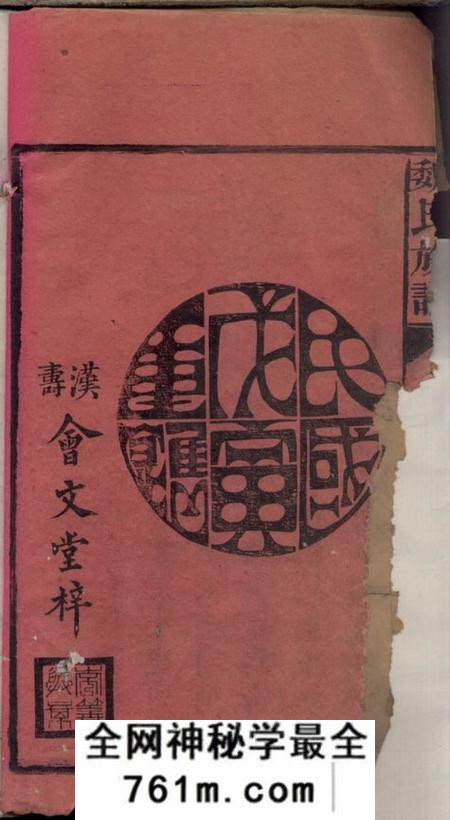 湖北公安钜鹿堂魏氏族谱