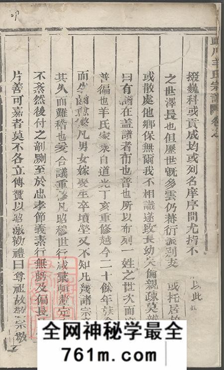 浙江缙云皿川羊氏宗谱十一卷