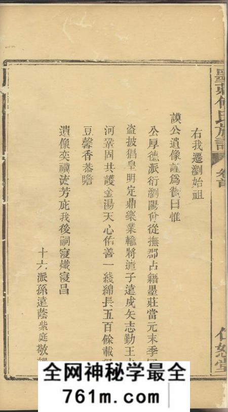 浏阳仁恕堂墨庄何氏族谱