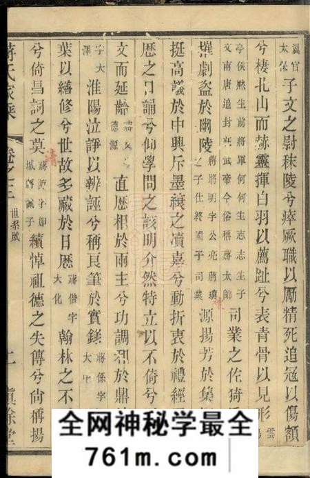 慎馀堂金沙下庄蒋氏家乘