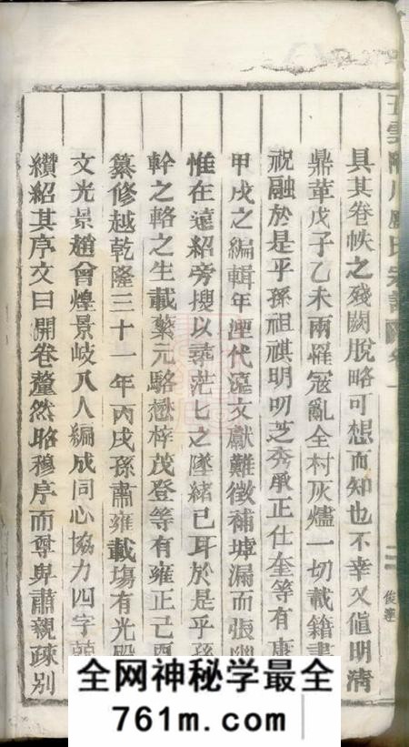 浙江缙云五云陇川卢氏宗谱二十八卷