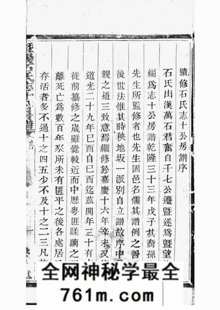 暨阳念修堂暨阳石氏志十公房谱十二卷