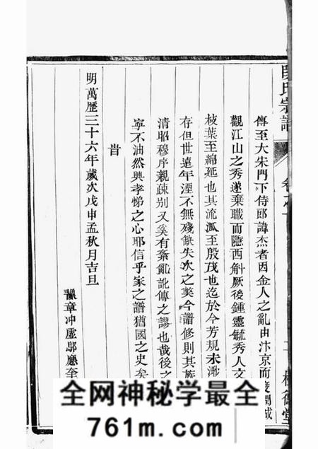 润州树德堂古润西斛段氏宗谱十卷