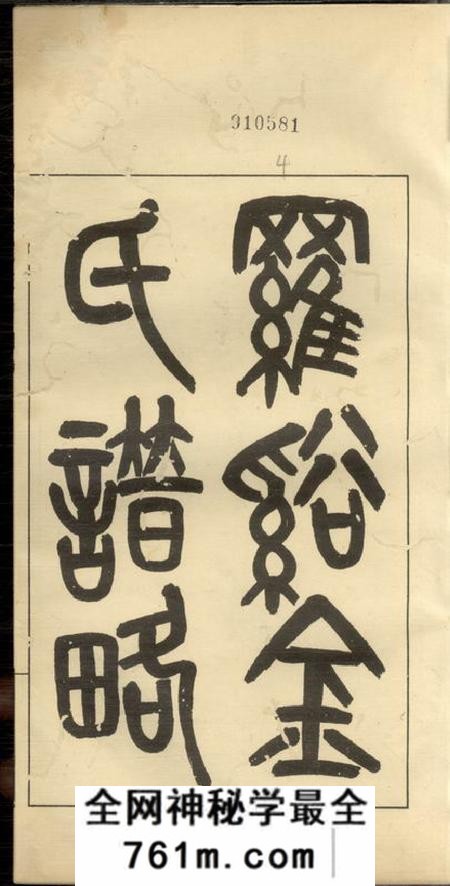 宝山罗溪金氏谱略不分卷