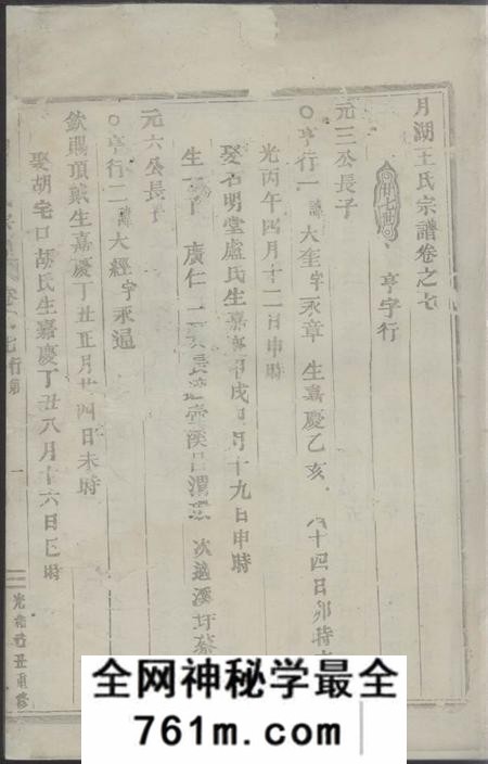 月湖月湖王氏宗谱