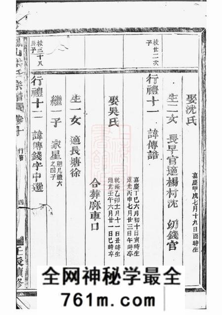 金华敬爱堂凤山洪氏宗谱