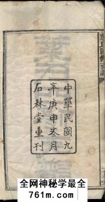 湖南宁乡石林堂叶氏四修支谱十三卷