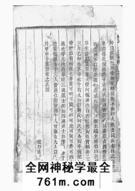 东阳东阳许氏宗谱二十四卷
