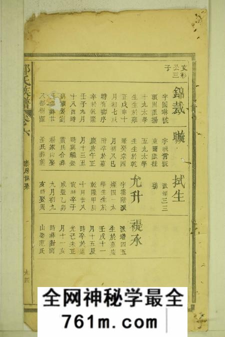 荥阳荥阳郑氏族谱