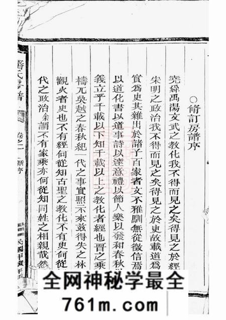松阳潘氏房谱二卷
