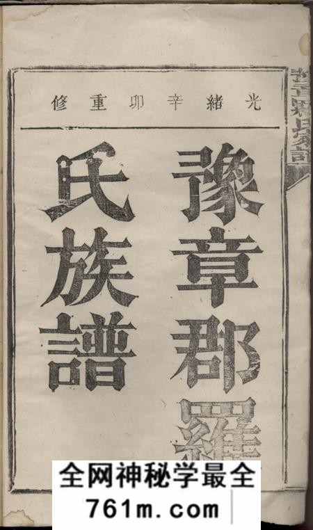 福建宁化豫章郡罗氏族谱