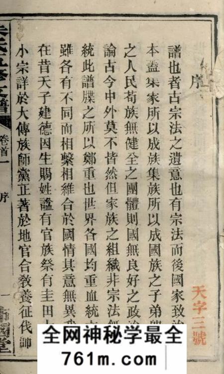 潭州沛国堂朱氏五修支谱十五卷首七卷