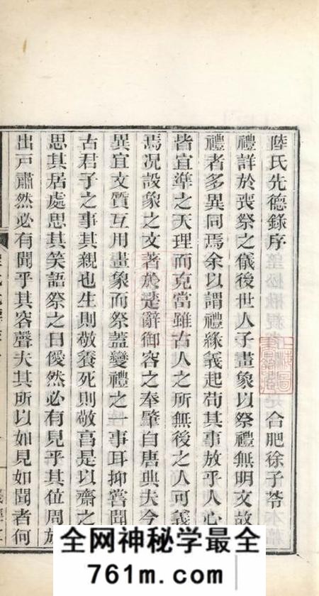 吴江羲经堂陆氏先德录一卷一卷