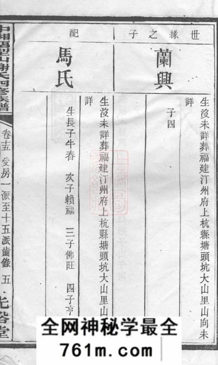 湘潭光裕堂中湘留型山谢氏四修族谱