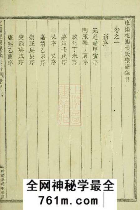 东阳东阳癓国楼氏宗谱六卷