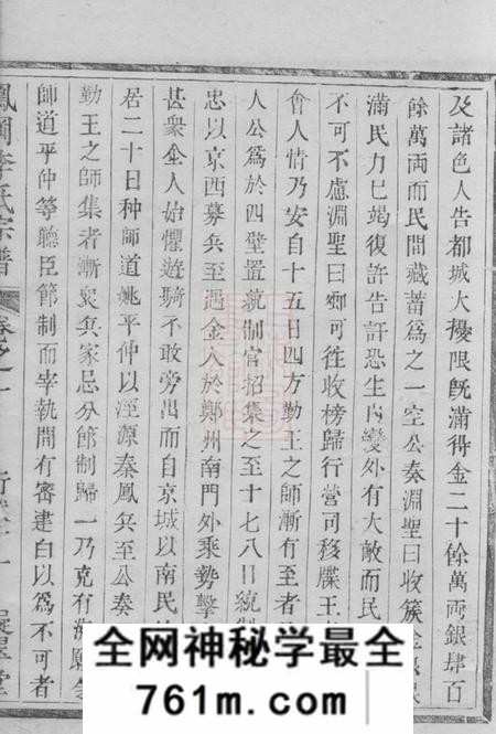 桐庐叙伦堂凤岗李氏宗谱