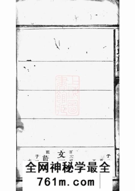 上杭武威堂廖氏族谱