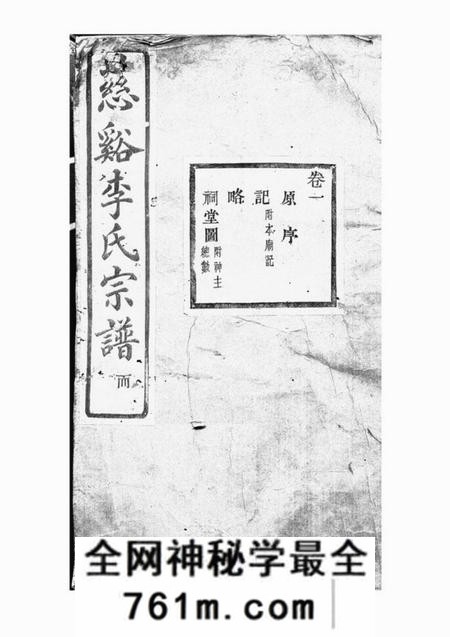 慈溪敦本堂慈溪李氏宗谱二十三卷末一卷