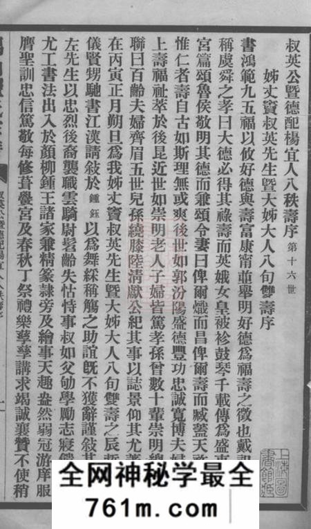 无锡锡山窦氏宗谱
