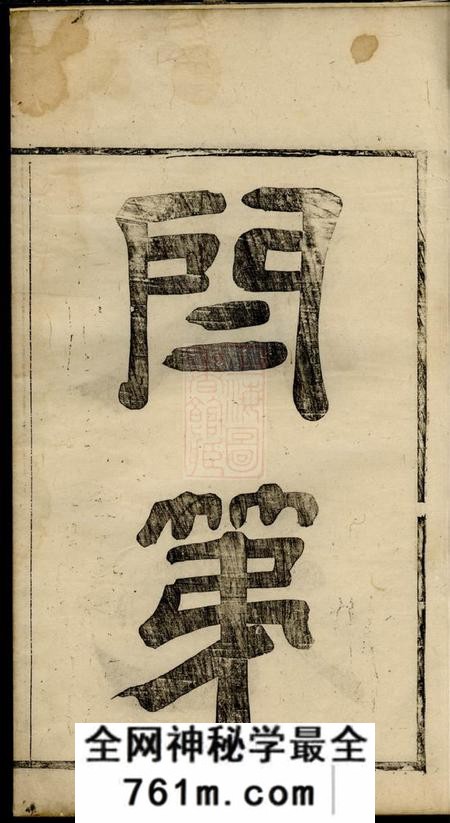 义乌酥溪蒋氏宗谱十二卷