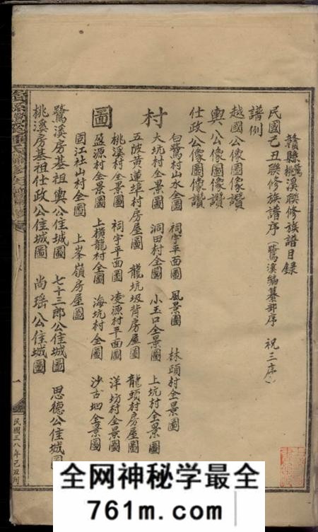 江西赣州赣县鹭桃溪钟氏联修族谱