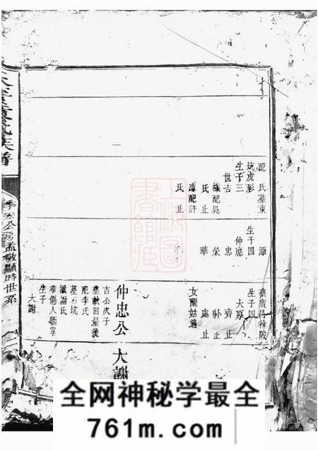 福建永安永安黄氏族谱不分卷