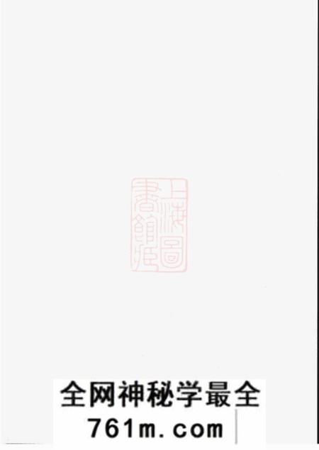 萧山僊岩楼氏宗谱
