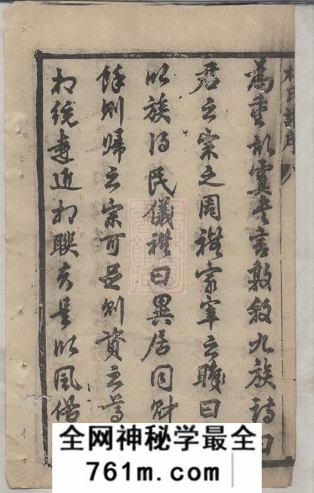 崇明杜氏宗谱十六卷
