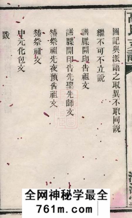 益阳渤海堂资阳宁湖高氏三修支谱十三卷