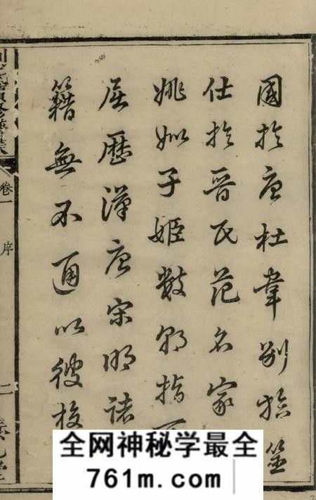 湘乡等泰乙堂两湘刘氏族谱八卷
