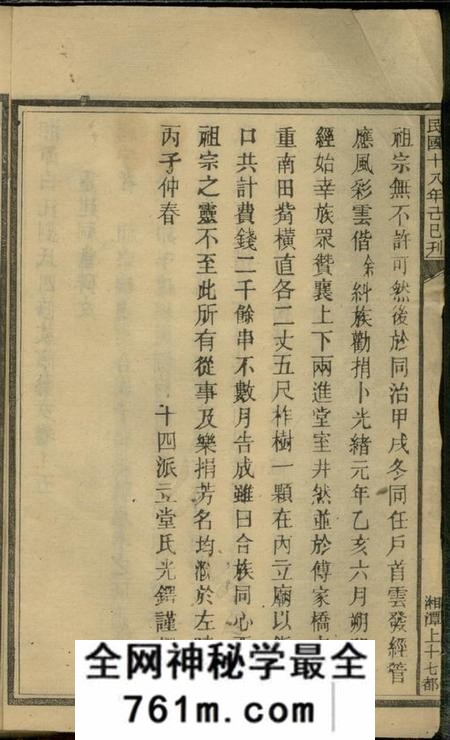 湘潭崇让堂湘潭白癵刘氏四修族谱