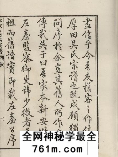 休宁休宁厚田吴氏宗谱九卷