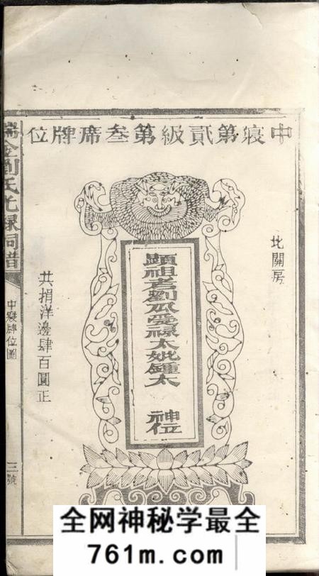瑞金瑞金刘氏光禄祠谱