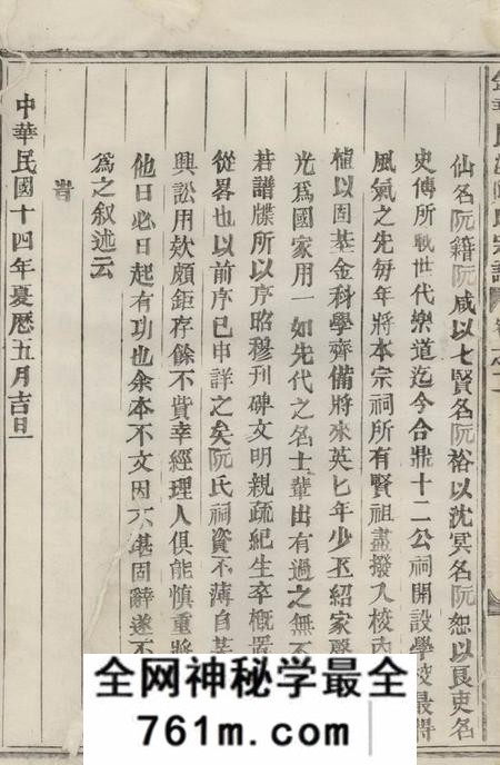 金华金华艮溪阮氏宗谱