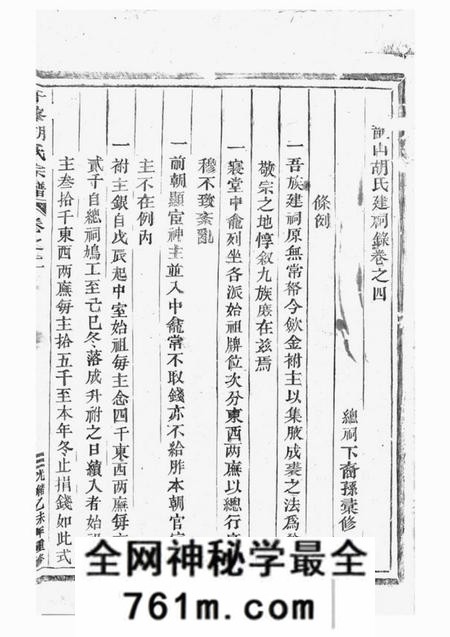 永康龙山胡氏建祠录