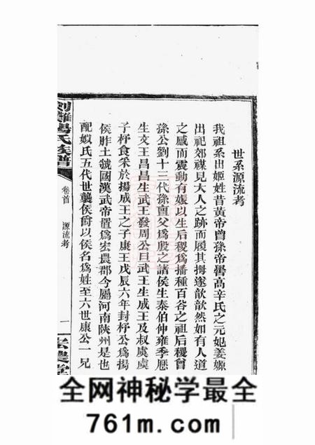 湘阴宏农堂剑滩杨氏族谱