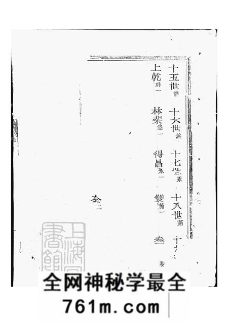 浙江江山江阳郑氏世美宗谱
