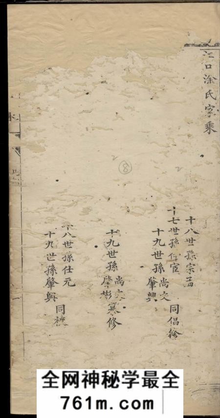 重庆江津涂氏家乘