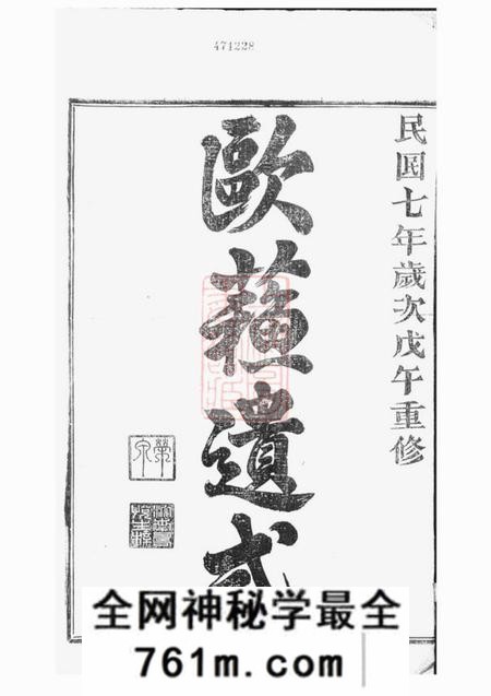 临安永锡堂中嵧重修钱氏宗谱四卷首一卷