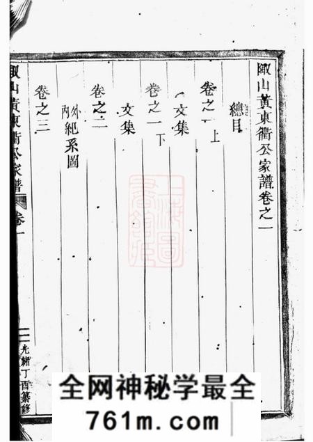 永康陬山黄东衢公家谱三卷