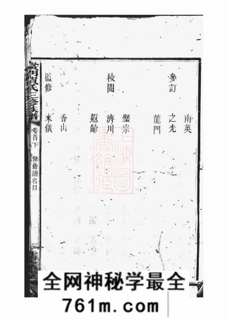 黉门儒宗堂黉门贺氏三修族谱