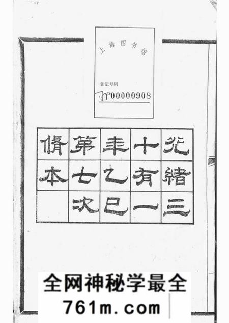 山阴敦睦堂张川胡氏宗谱四十卷