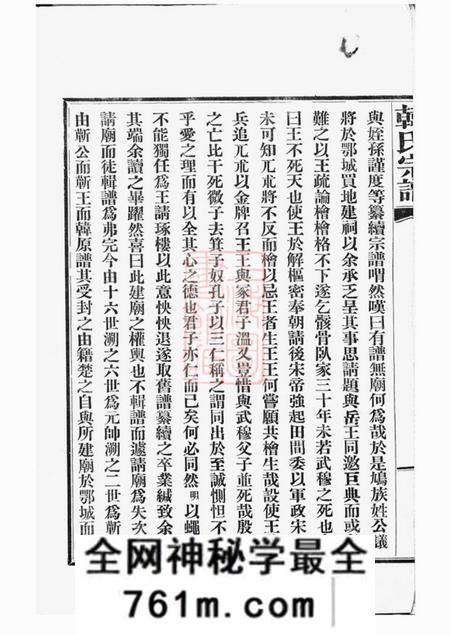汉阳荆州堂韩氏宗谱九卷首一卷
