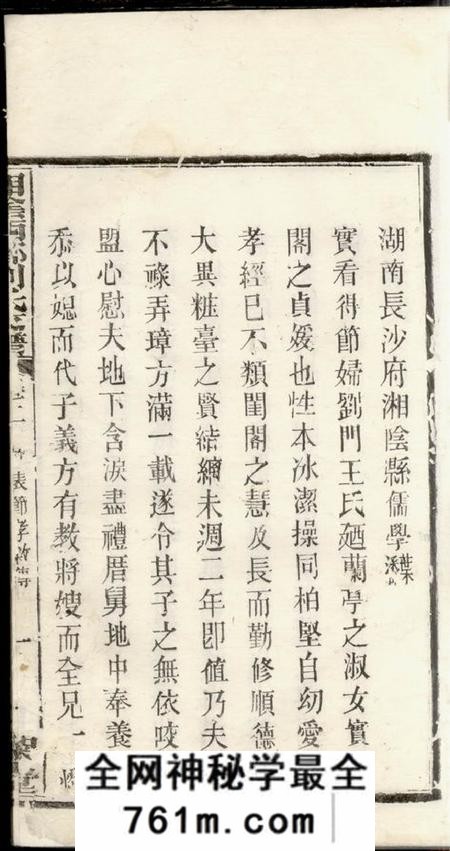 湘阴仁粟堂湘阴西乡刘氏支谱
