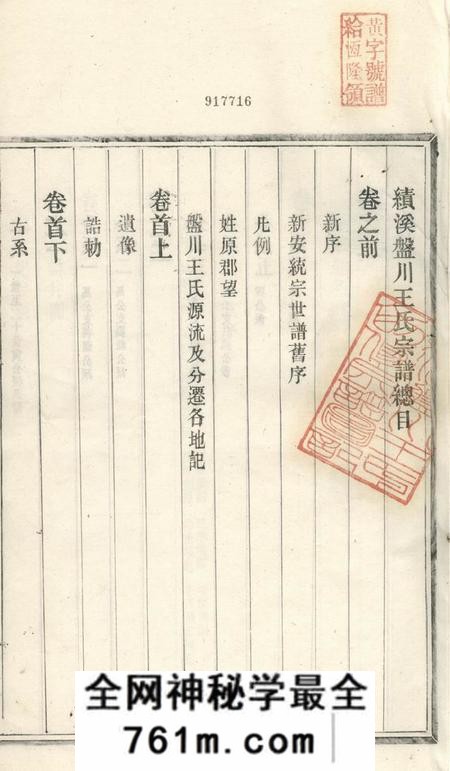 绩溪五教堂盘川王氏宗谱六卷首三卷末二卷