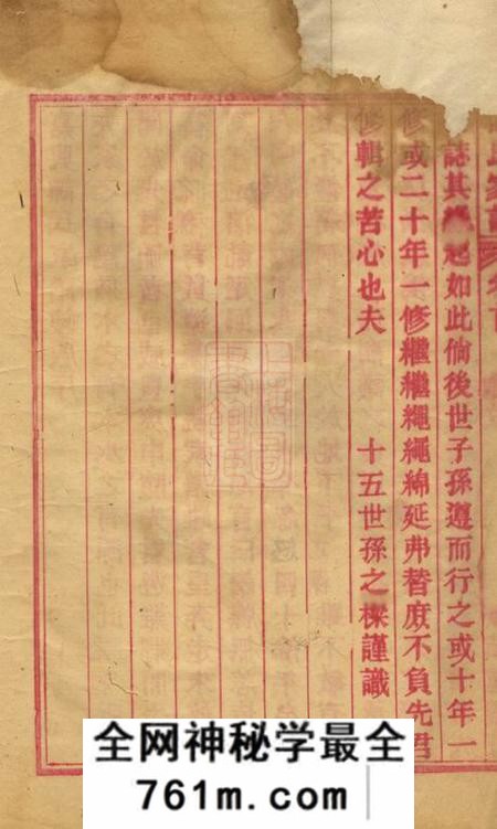 嘉兴嘉兴谭氏家谱十卷首一卷