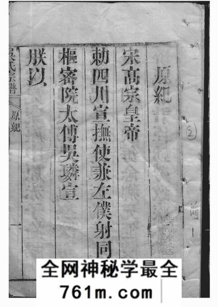 崇明纯修堂吴氏宗谱四十卷