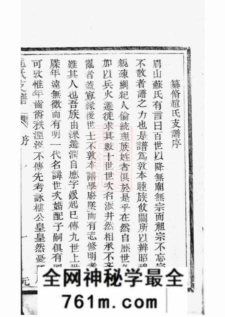 丹徒丹徒赵氏支谱二卷